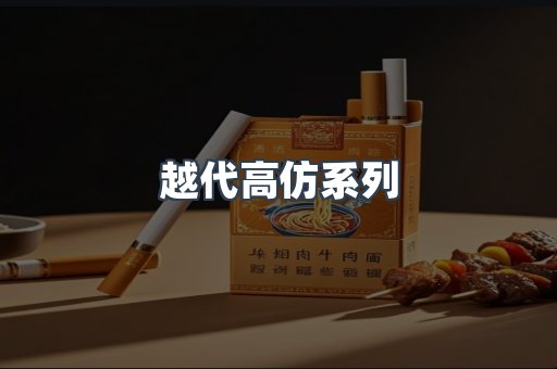 越南香烟系列